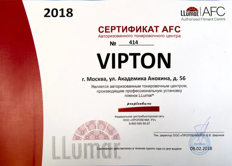 Автоцентр VipTon - официальны дилер LLumar в Москве