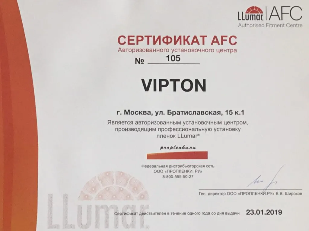 Автоцентр VipTon - официальны дилер LLumar в Москве