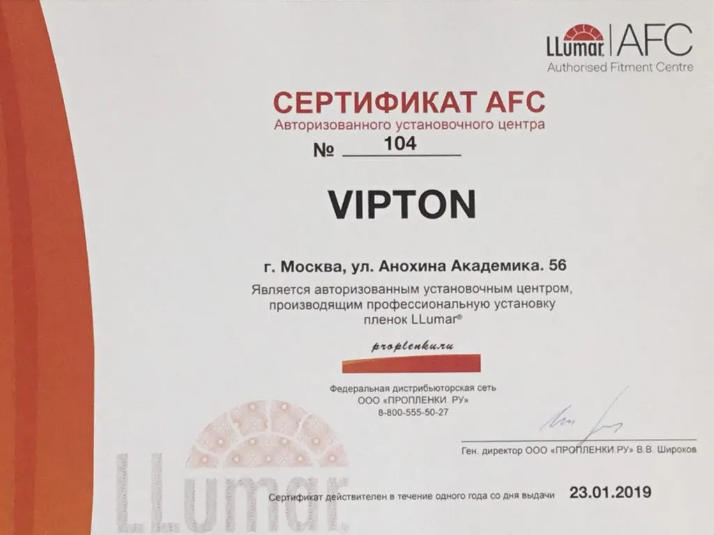 Автоцентр VipTon - официальны дилер LLumar в Москве