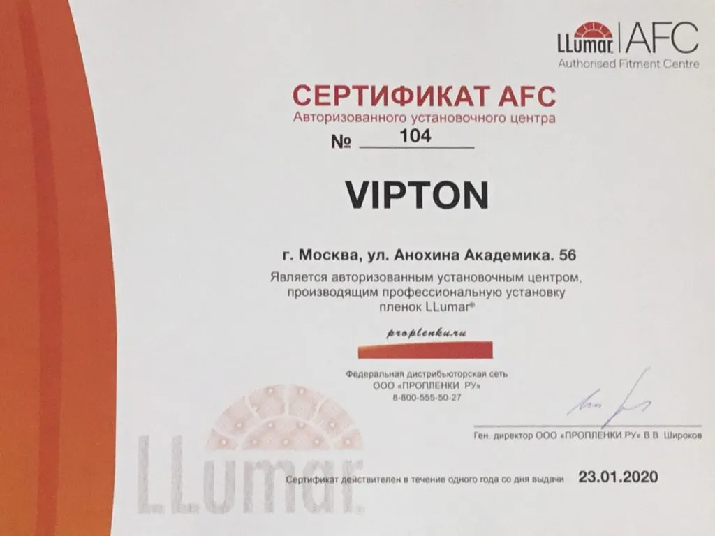 Автоцентр VipTon - официальны дилер LLumar в Москве