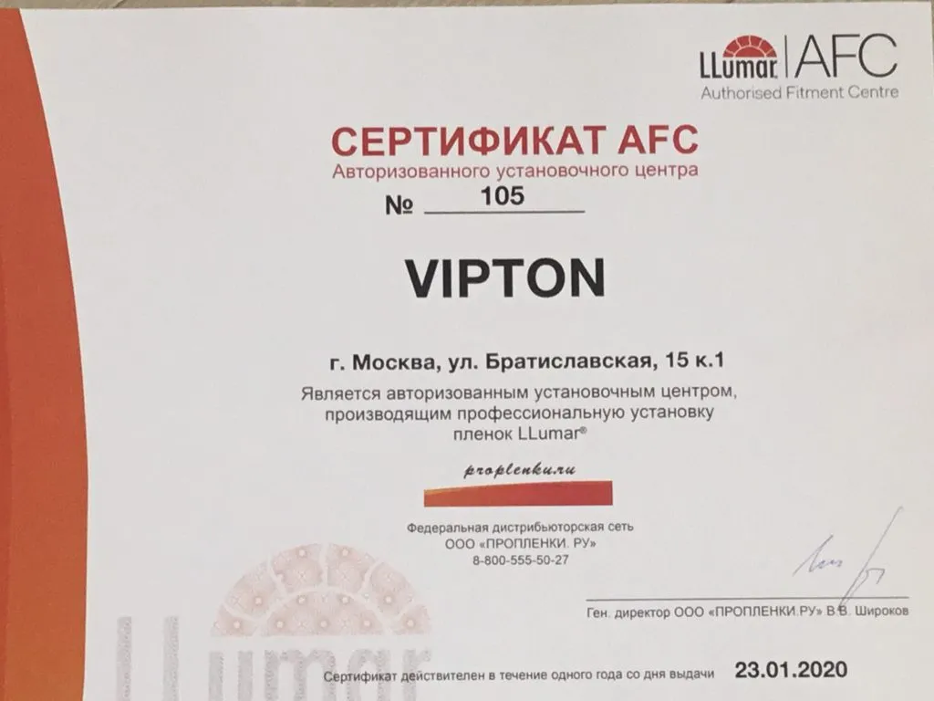 Автоцентр VipTon - официальны дилер LLumar в Москве