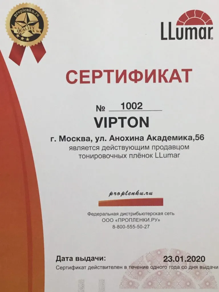 Автоцентр VipTon - официальны дилер LLumar в Москве